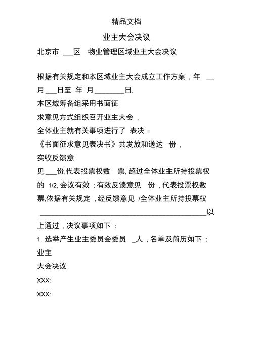拿到有效的业主大会决议，到底该怎么用？