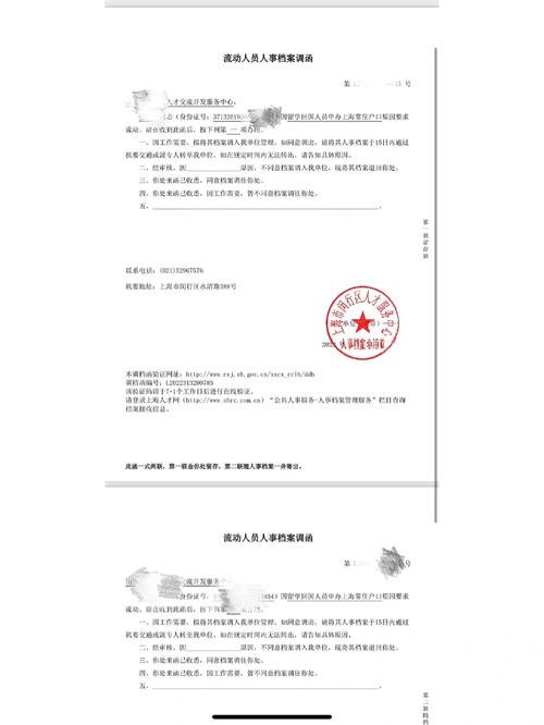 留学生落户调档函样本与说明