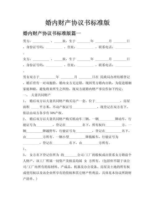 婚内财产分割协议的法律定位