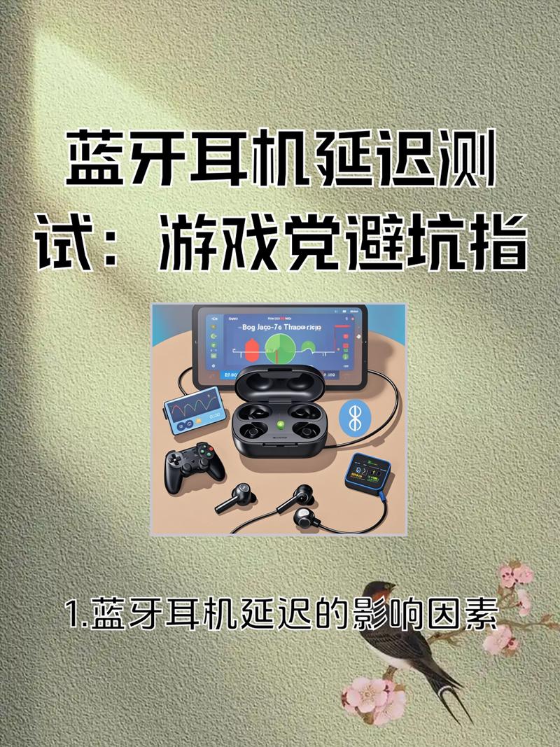 无线耳机游戏延迟对比测试图