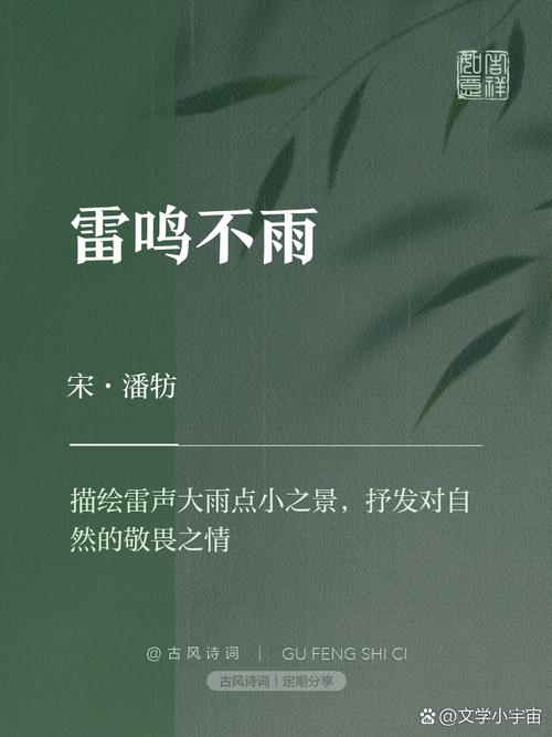 文化里的雷声：不止是天气，更是隐喻