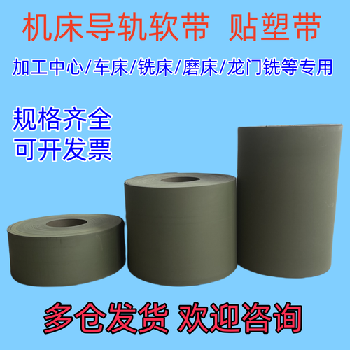 机床导轨粘贴软带工艺流程实拍