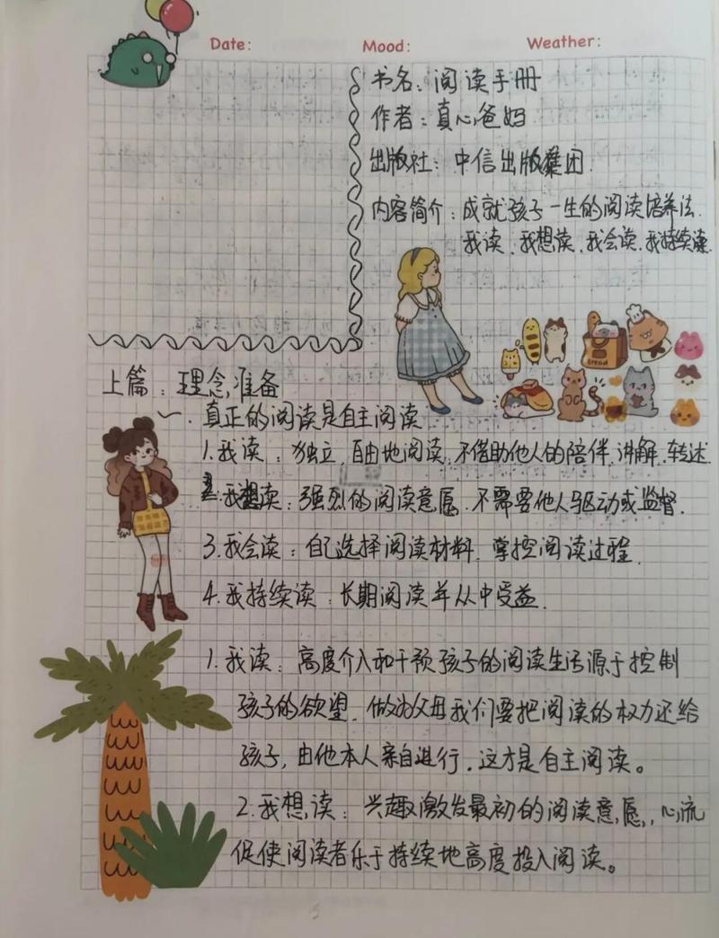 学生整本书阅读打卡手账
