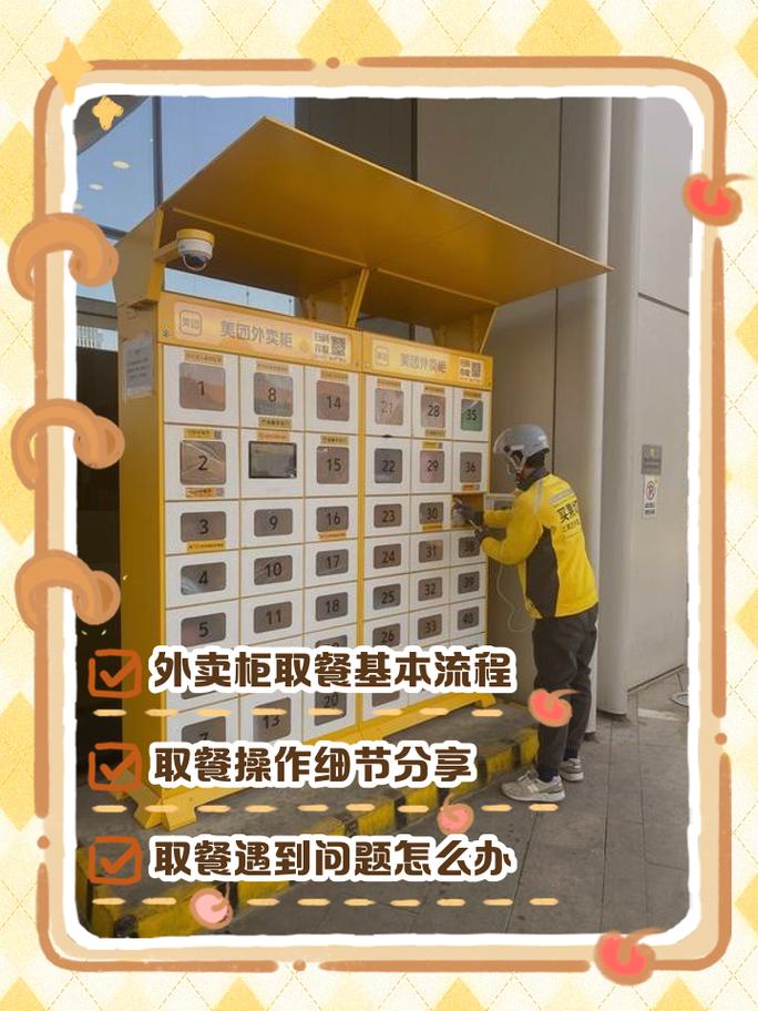 城中村外卖柜语音取件功能操作界面实拍