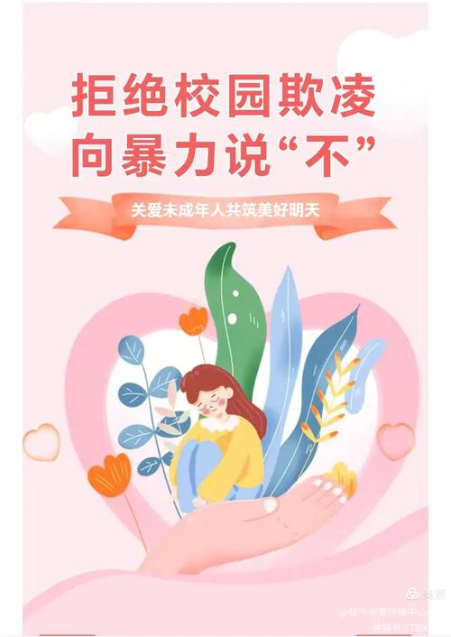 未成年人保护法校园霸凌宣传海报