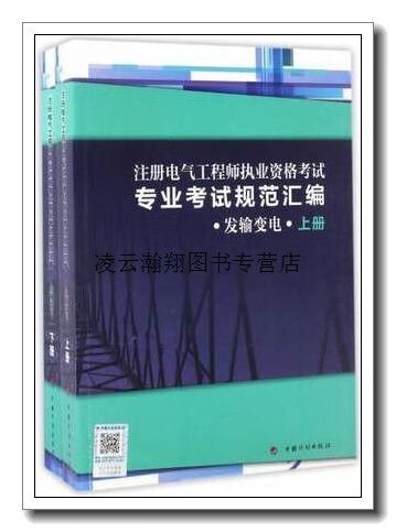 注册电气工程师专业考试常用规范汇编