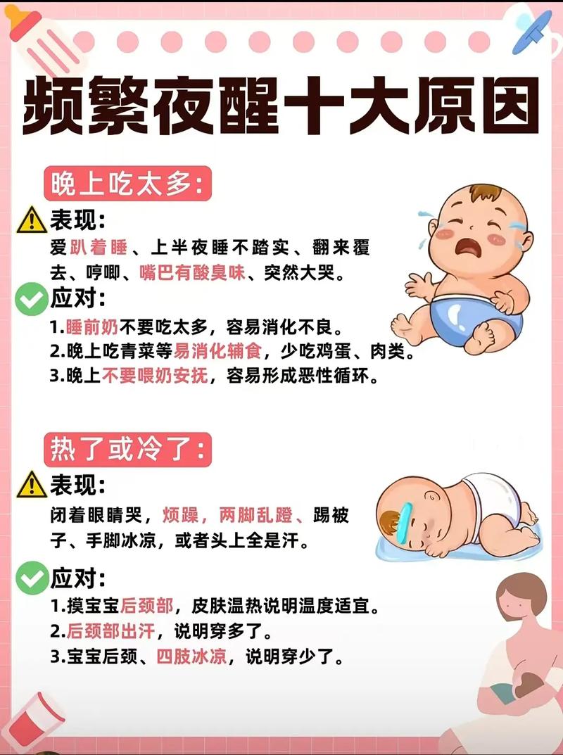 为什么宝宝会夜醒？生理因素大揭秘