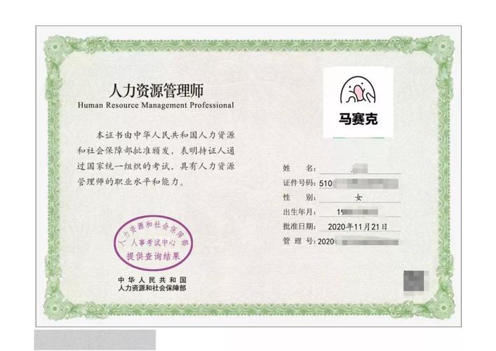 人力资源管理师证书真伪辨别和最新版样式