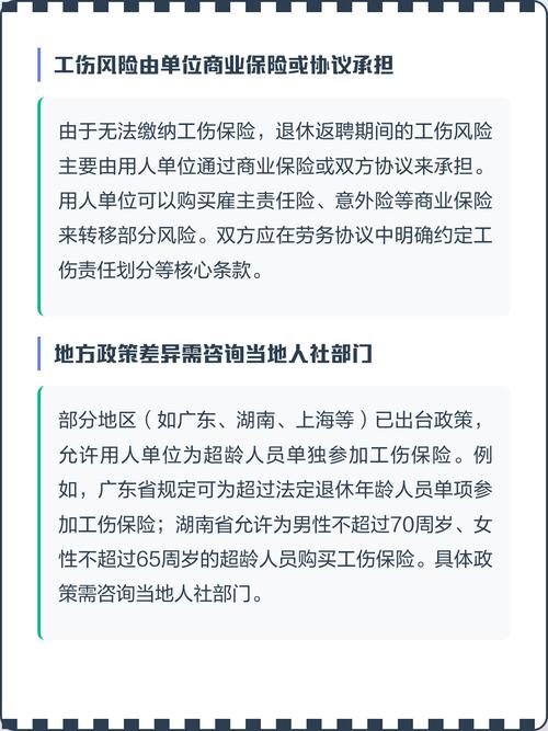特殊群体:孕妇、工伤、退休返聘