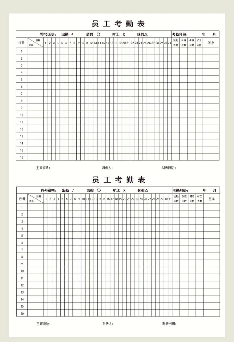 劳动法标准工时考勤记录表
