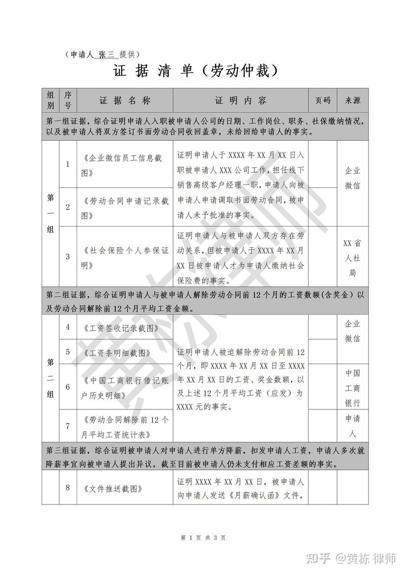 北京劳动仲裁案件证据整理示意图