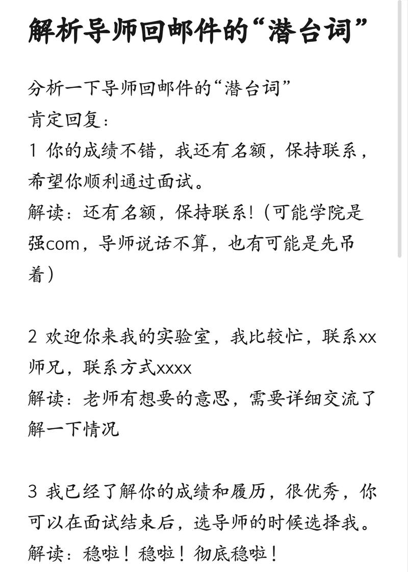 导师回复邮件潜台词解析
