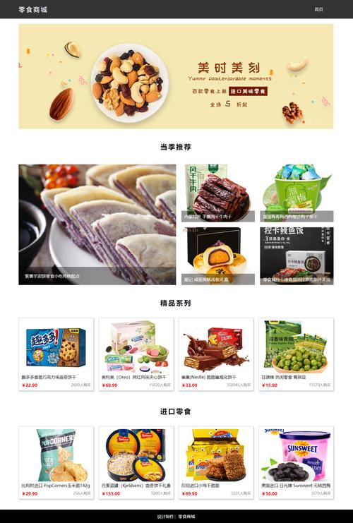 新手卖家十元购买的零食网店首页截图