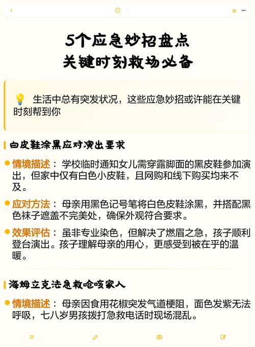 容易忽略的小细节,关键时刻能救场