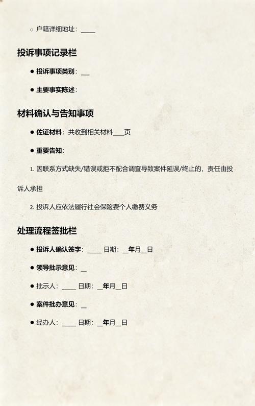 社保局社保稽核投诉流程公示表