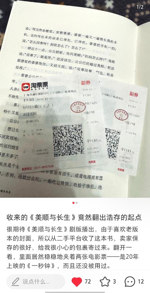 旧书页间夹着的泛黄电影票根