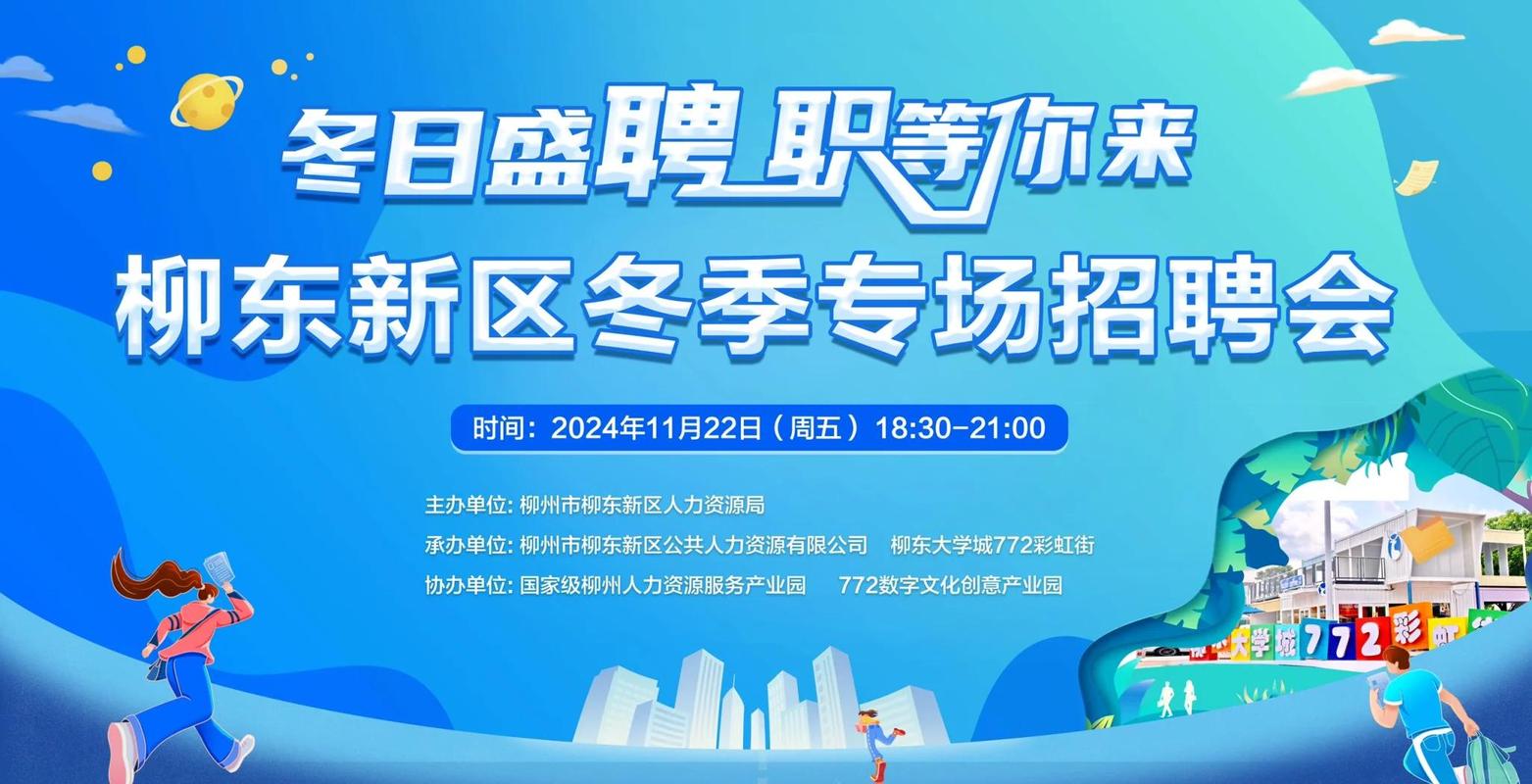 大学生招聘会专业对口岗位宣传海报