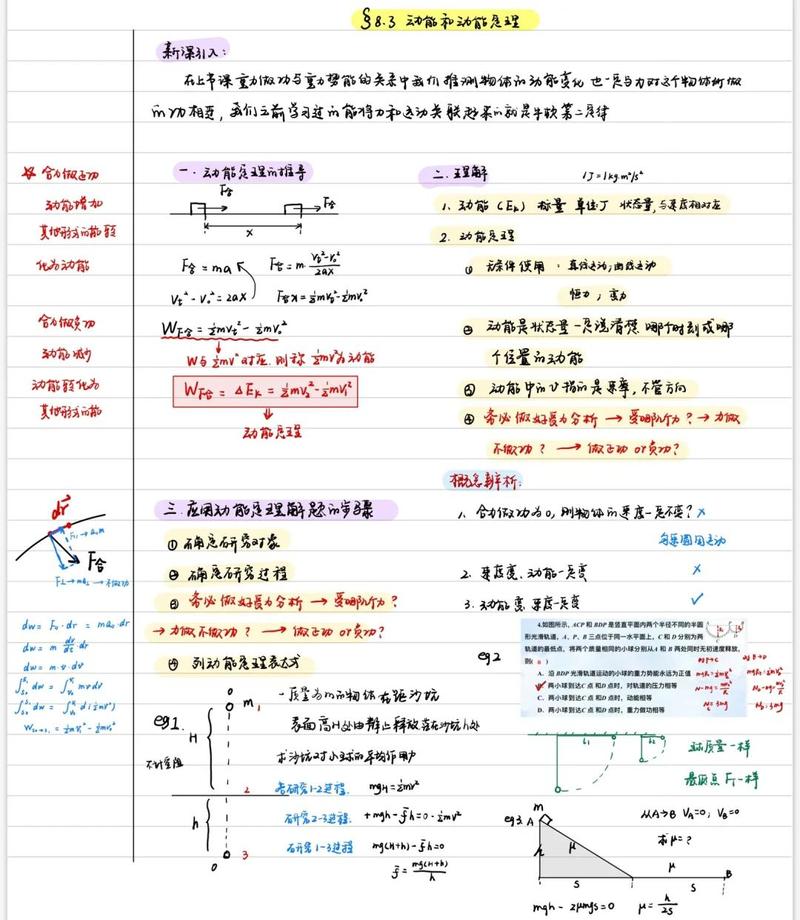 高中物理动能定理连接体应用错题整理页