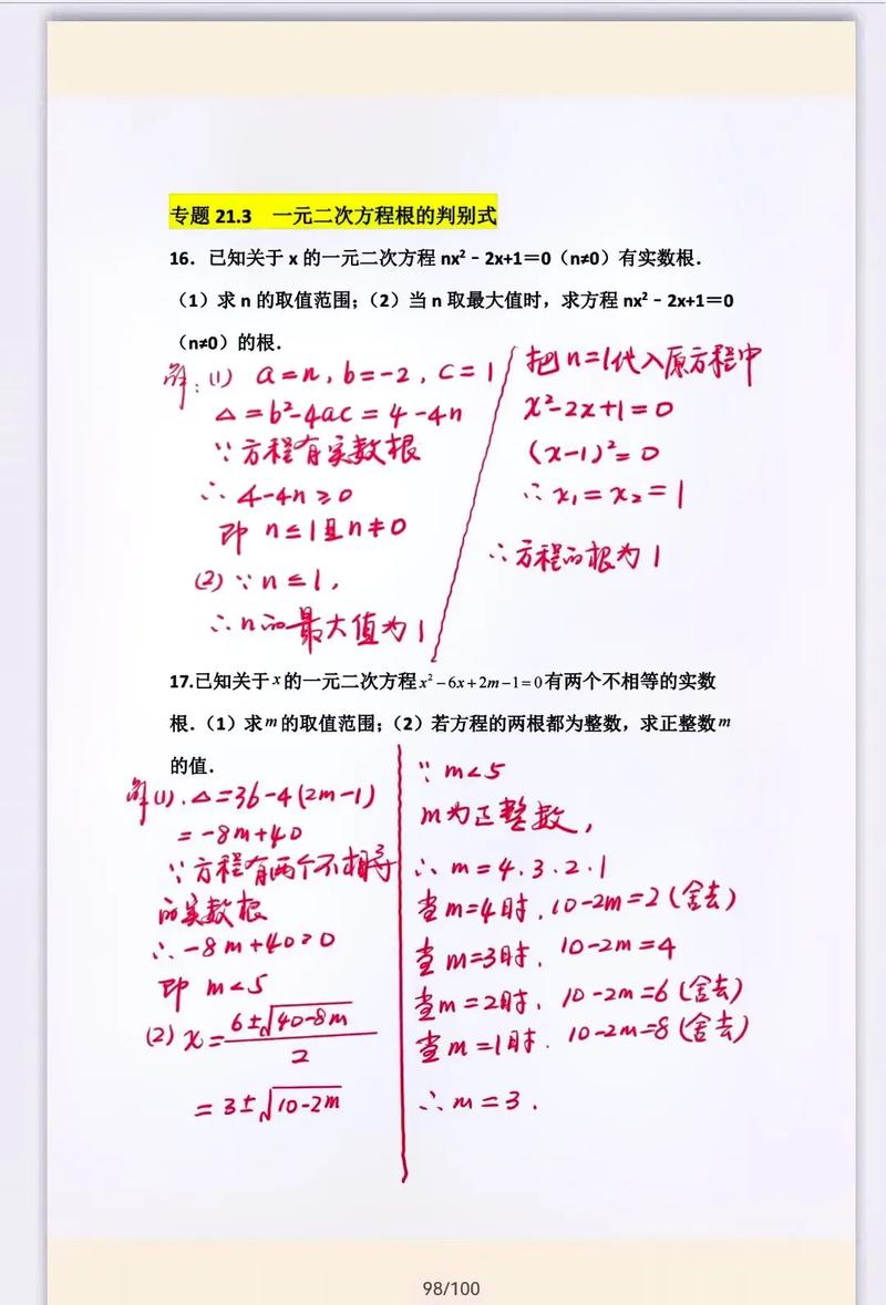 一元二次方程判别式与根的关系图