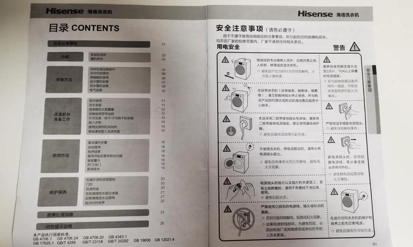 家电产品使用说明书安全注意事项页