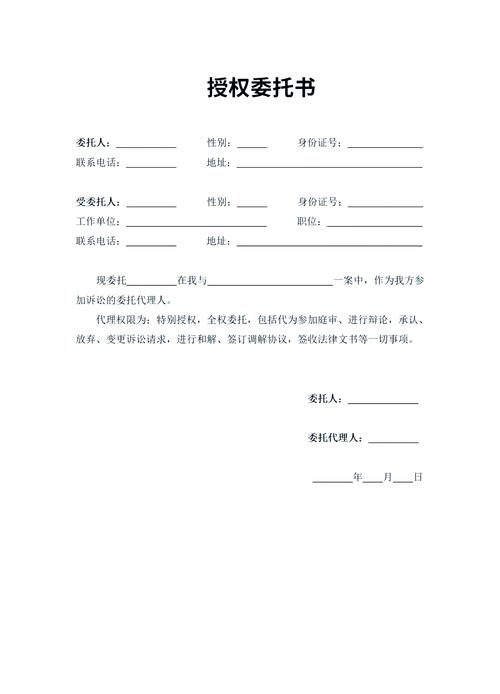 民事代理授权委托书标准范本