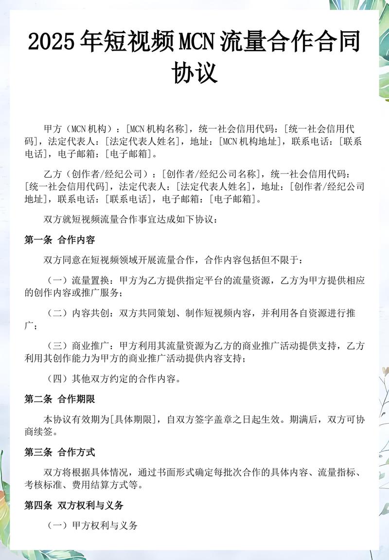 短视频MCN账号归属合同条款示例