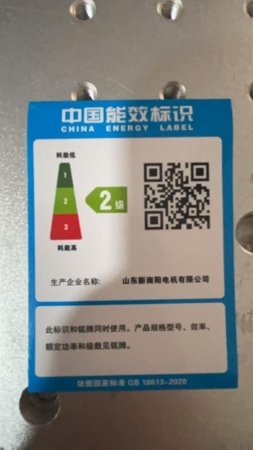 粉碎机电机能效标识特写