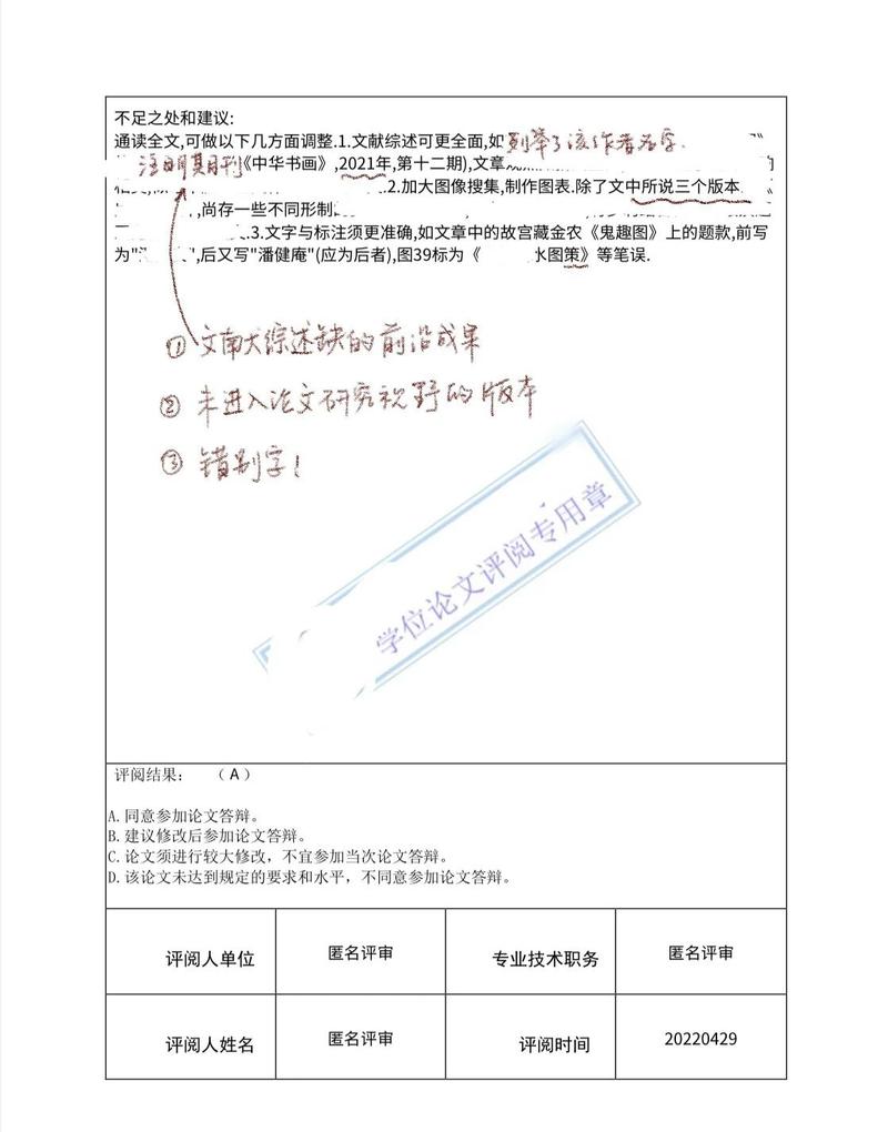 学术评审意见修改批注示意图