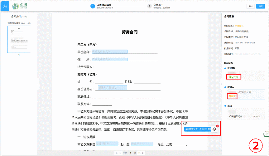 电子劳动合同钉钉内部签署页面示例