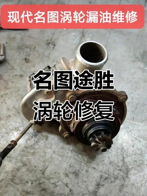 汽修厂地沟上拆下来的漏油涡轮增压总成