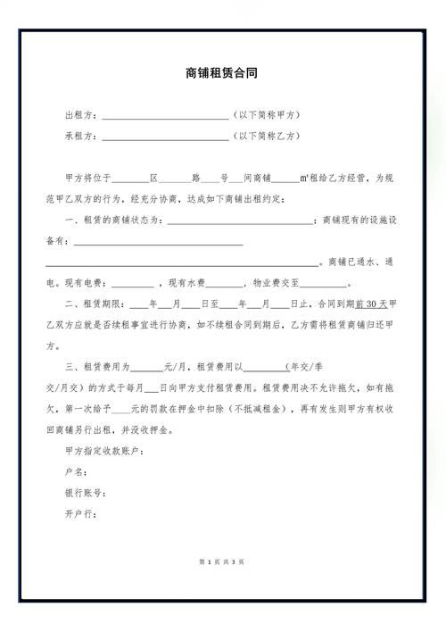 商业租房合同末尾仲裁小字条款实拍