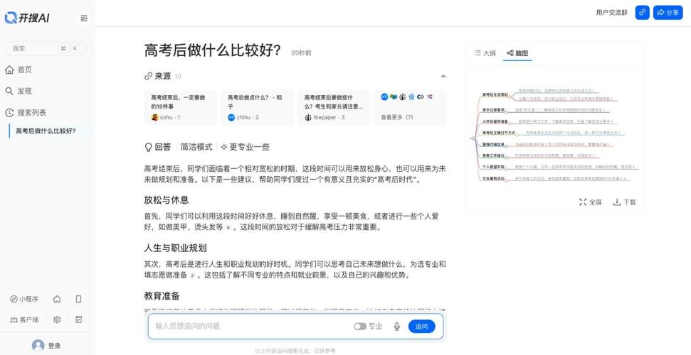 AI搜索生成答案界面示例