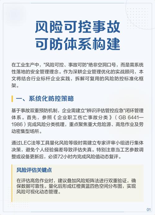 可落地的风险防控方案