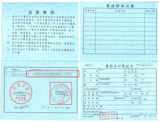居民户口本姓名变更登记页样张