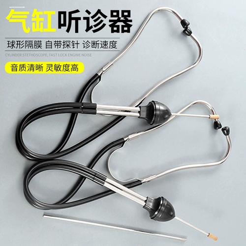 汽修专用汽车发动机听诊器实物图