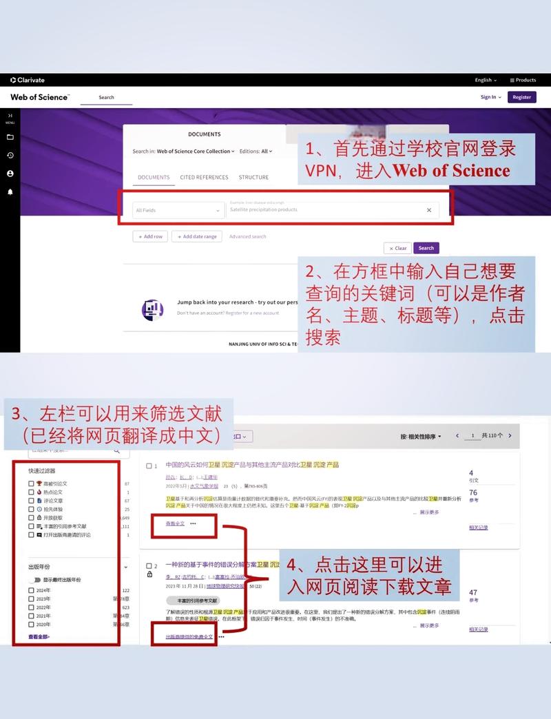 WebOfScience文献反向追踪操作截图