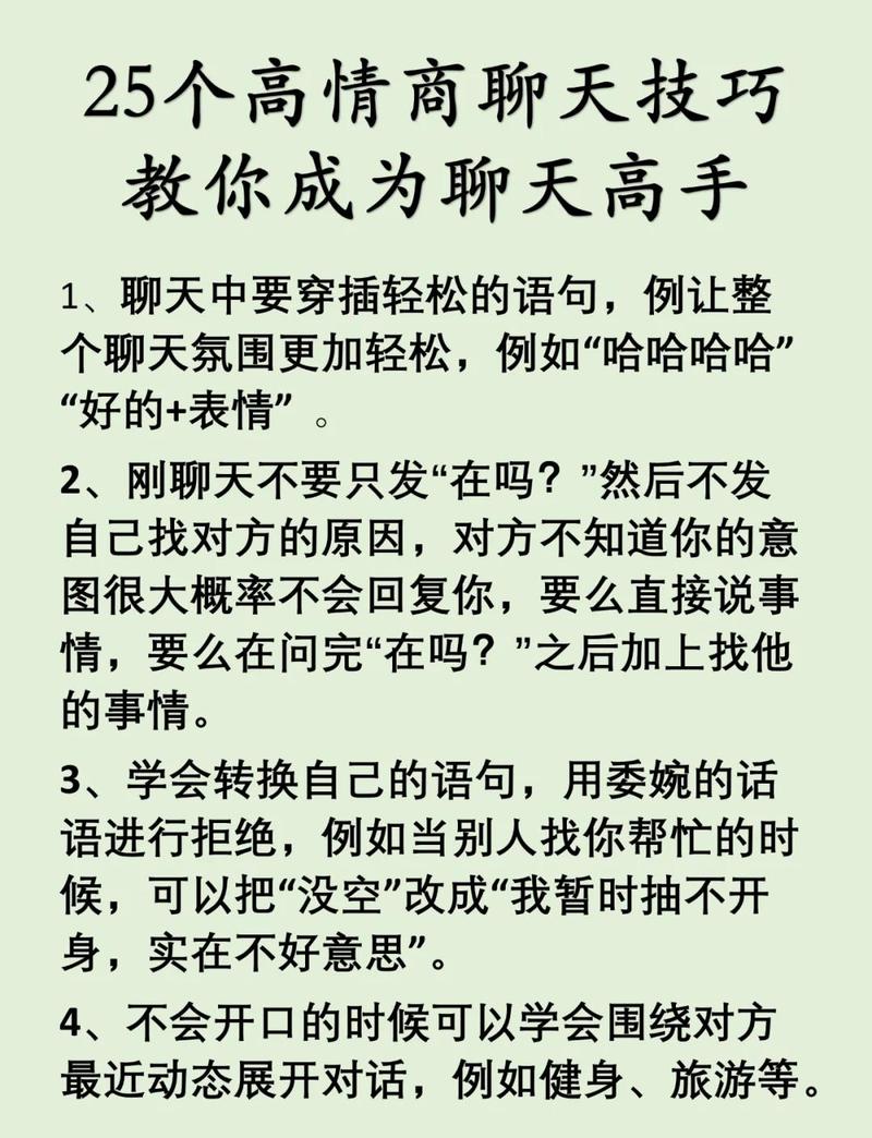 低消耗社交聊天技巧示意图