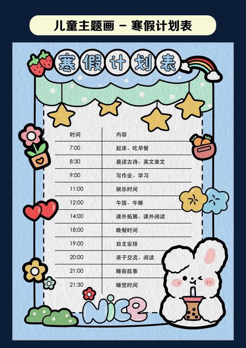 中小学生自主制定学习计划手绘图