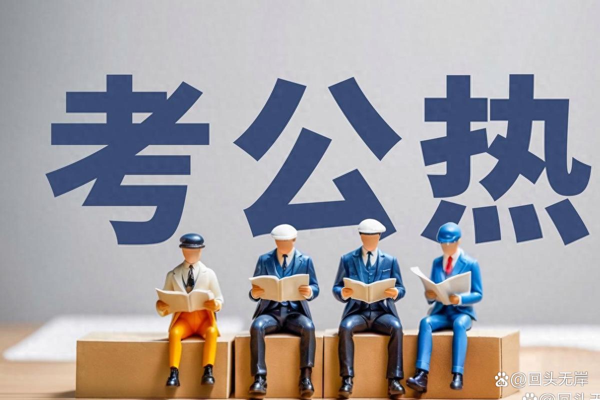 考编热会退烧吗？未来教师职业值得吗？