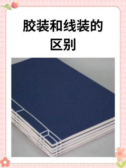 年历线装与胶装对比 平摊效果