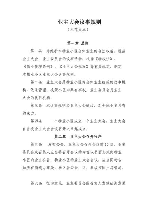 业主大会违规决议常见问题整理图