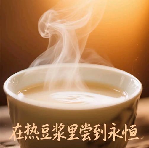 走之前喝了一碗热豆浆