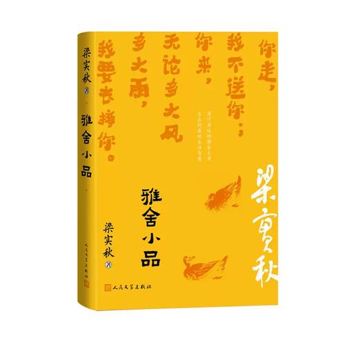 梁实秋散文集《雅舍小品》初版封面