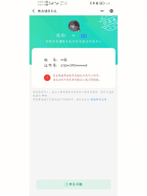 第三方支付平台实名认证变更申请页面截图