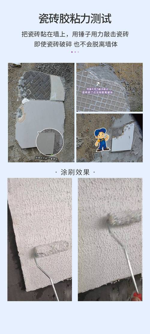背涂胶配合瓷砖胶双组分施工示意图