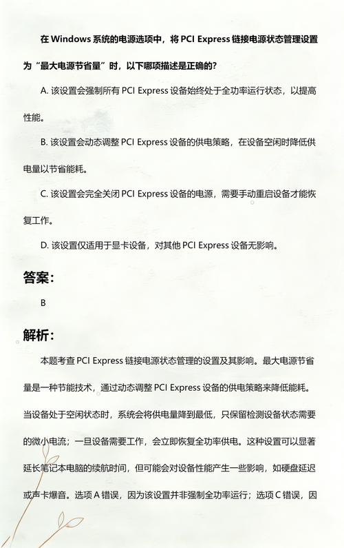 Windows电源管理高级设置截图,PCI Express链接状态电源管理设为最大节省量