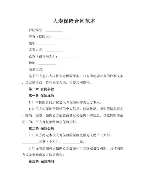 人寿保险合同全残定义示例页