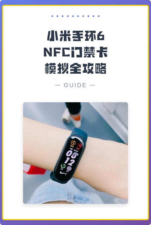 NFC手环 交通卡
