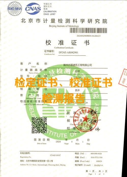 计量院出具的动平衡机校准证书实拍