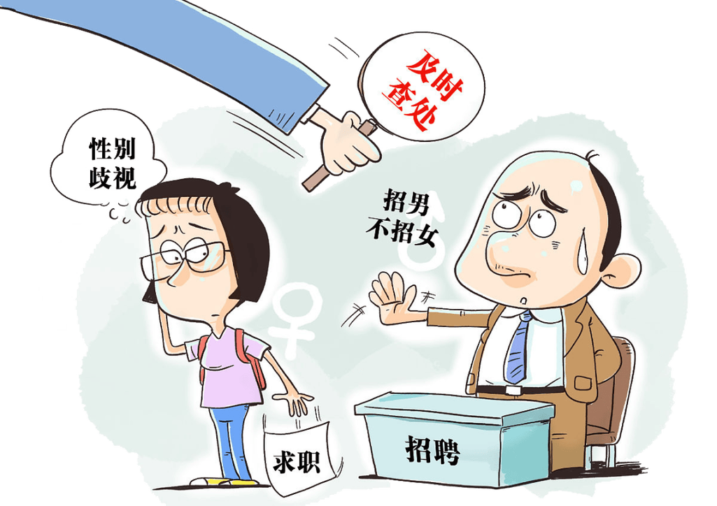 真遇到就业歧视，你可以按这三步来